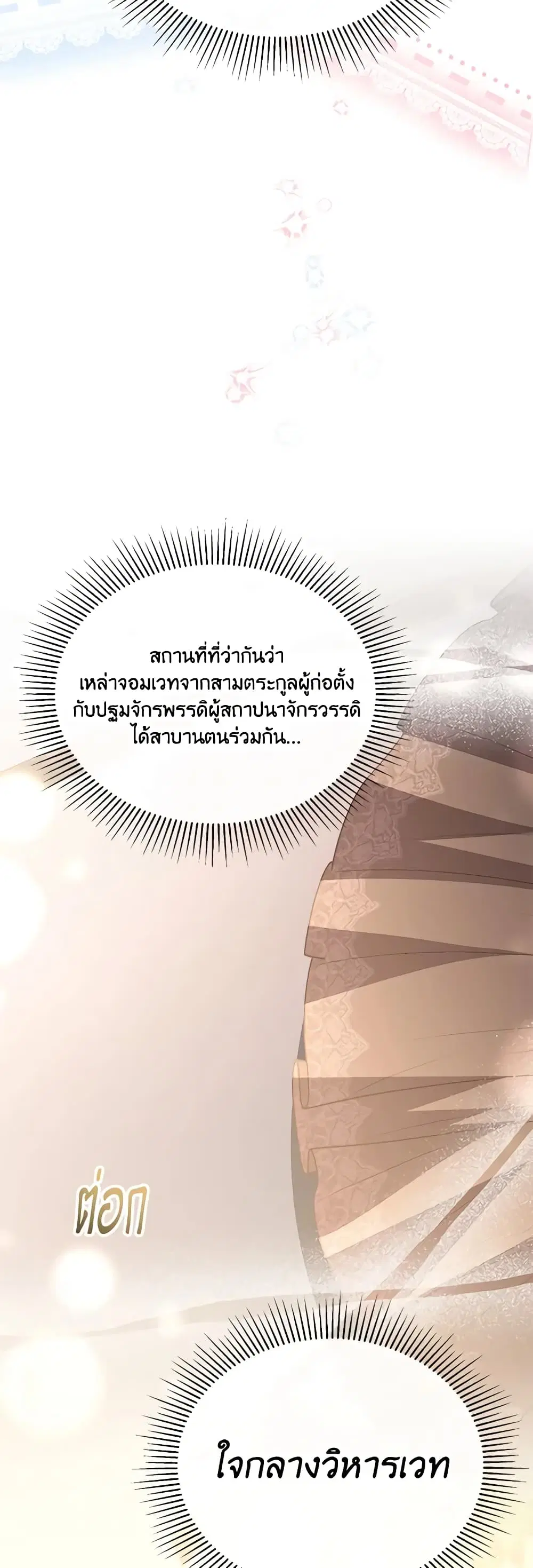 The Real Daughter Is Back ตอนที่ 90 หน้า 11