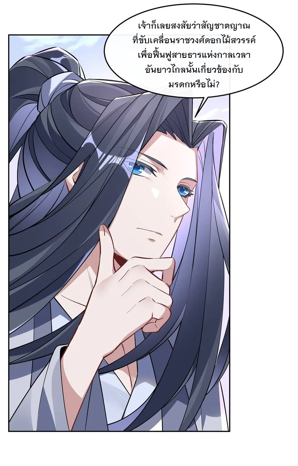 My Female Disciples are all Future Masters of the Heavens ตอนที่ 130 หน้า 16