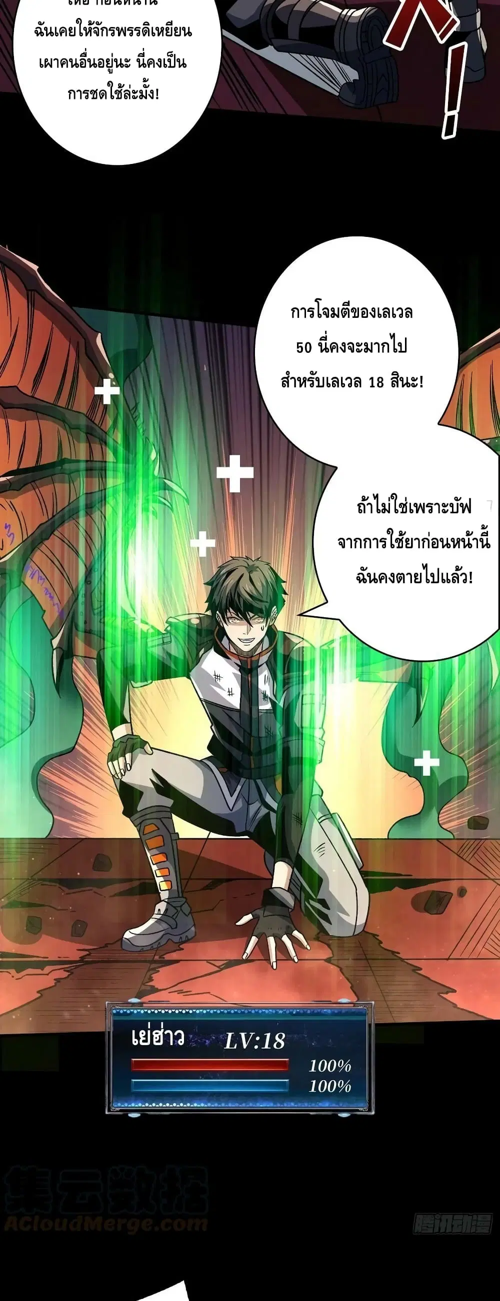 King Account at the Start ตอนที่ 222 หน้า 18