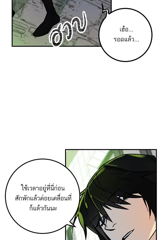 Return to Player ตอนที่ 3 หน้า 82
