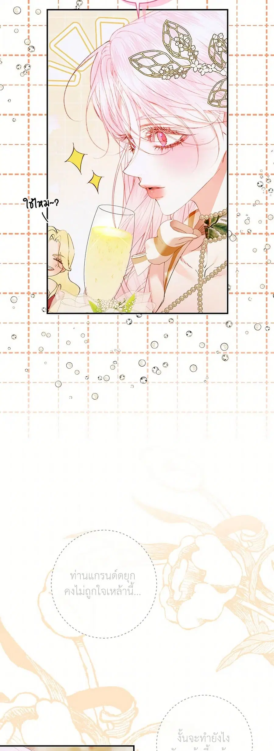 Becoming The Villain’s Family ตอนที่ 143 หน้า 37