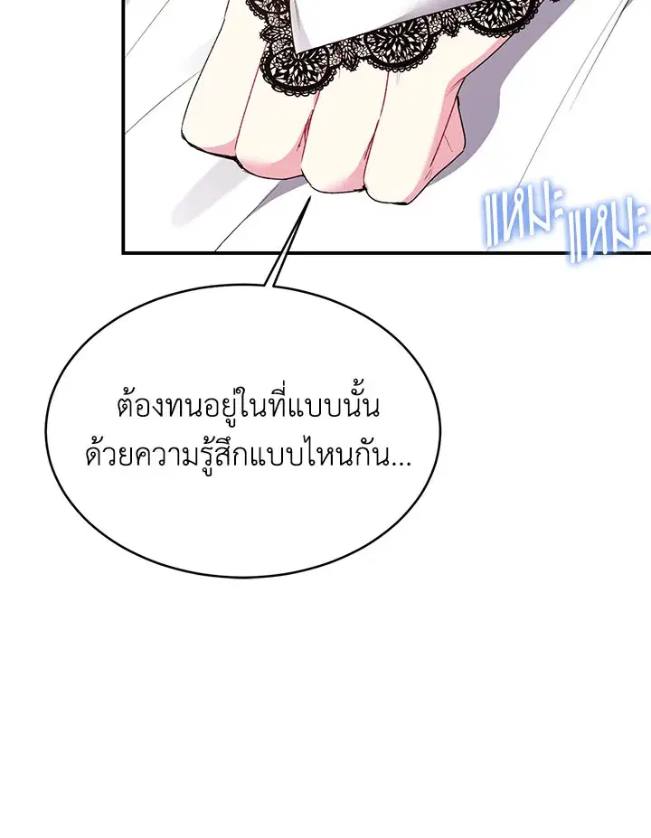 The Real Daughter Is Back ตอนที่ 32 หน้า 99