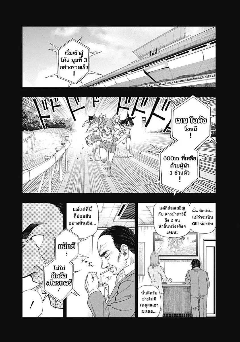 Uma Musume: Cinderella Gray ตอนที่ 65 หน้า 11