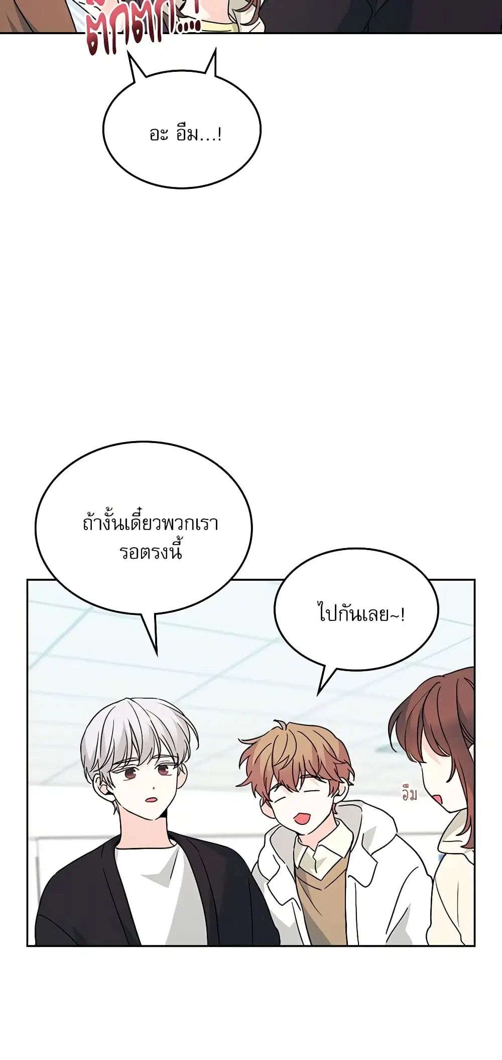 My Life as an Internet Novel ตอนที่ 199 หน้า 43
