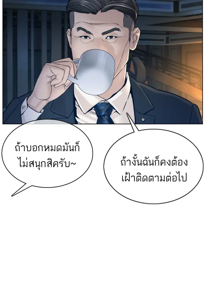 How to Fight ตอนที่ 88 หน้า 14