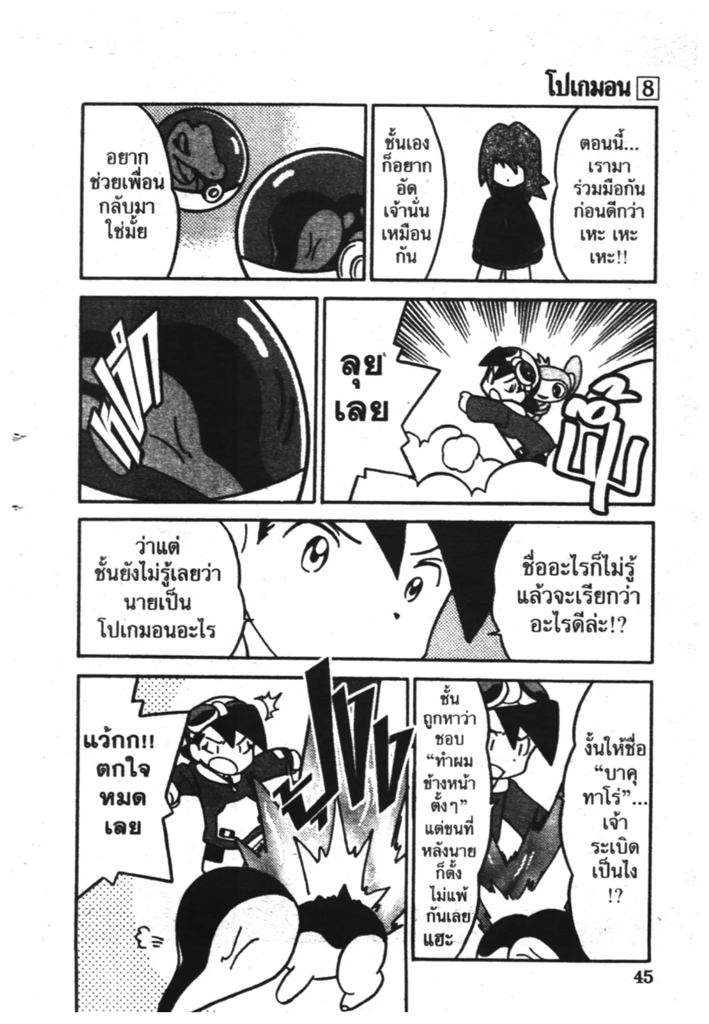 Pokémon ตอนที่ 93 หน้า 11