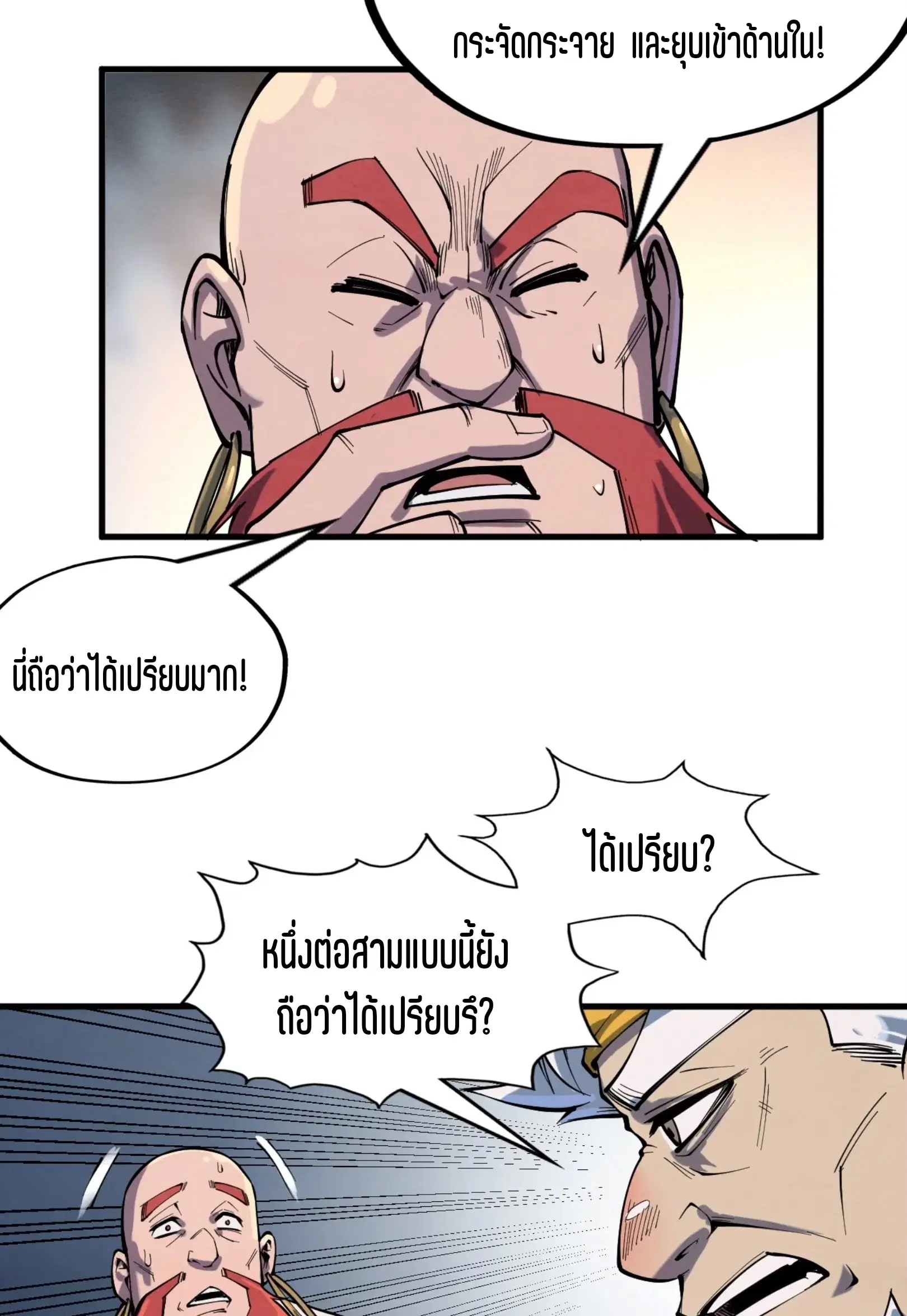 The Eternal Supreme ตอนที่ 230 หน้า 23