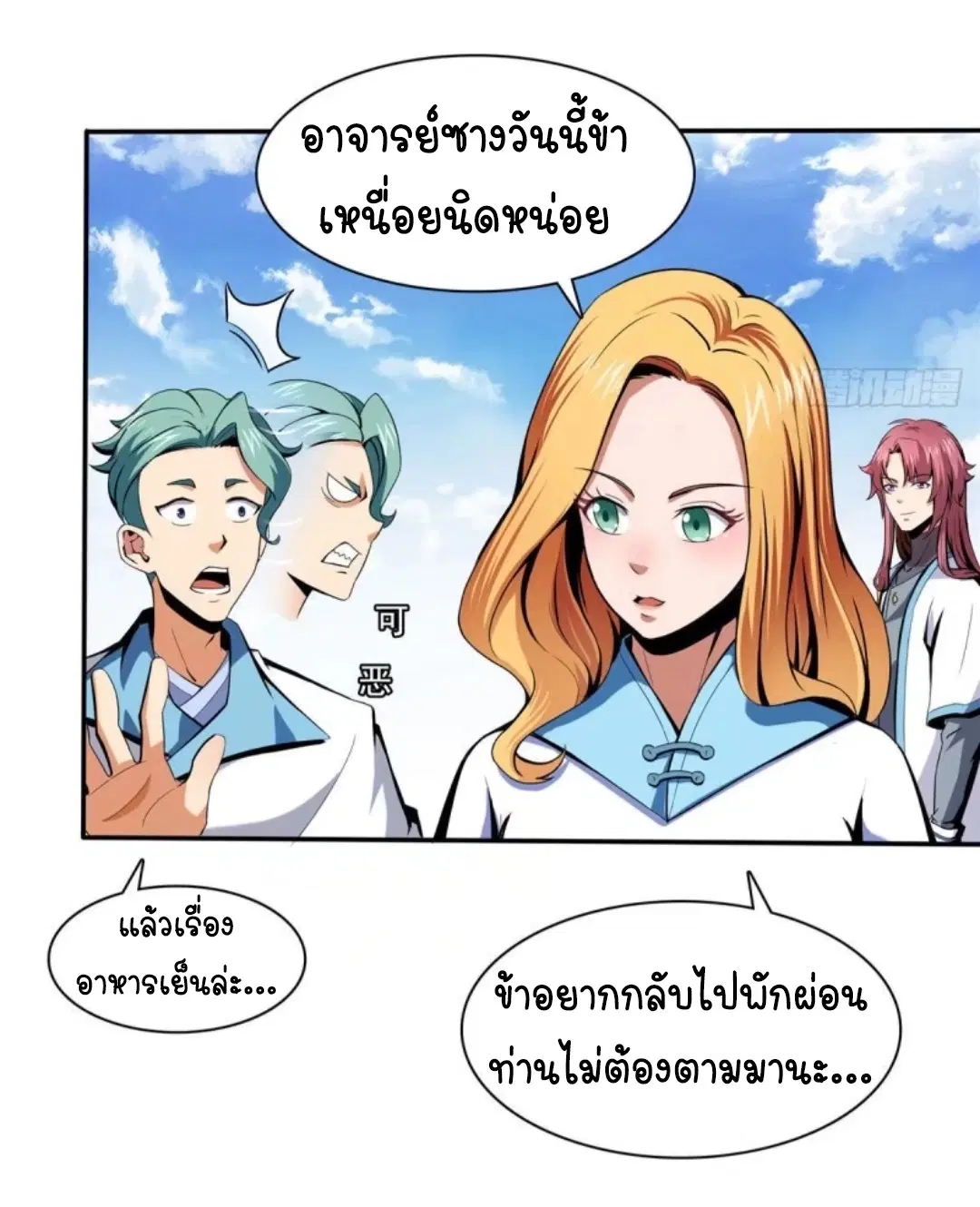 Library to Heaven’s Path ตอนที่ 9 หน้า 26
