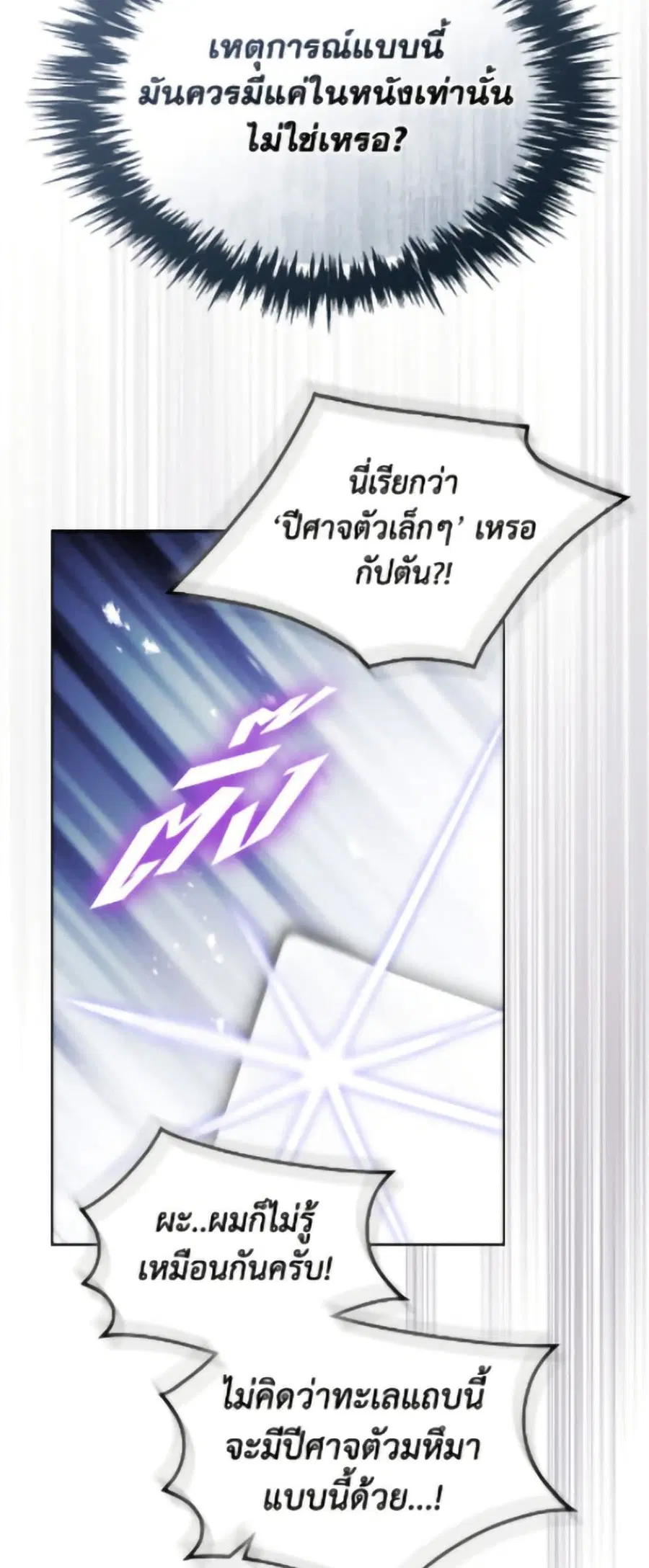 Death Is The Only Ending For The Villainess ตอนที่ 179 หน้า 20