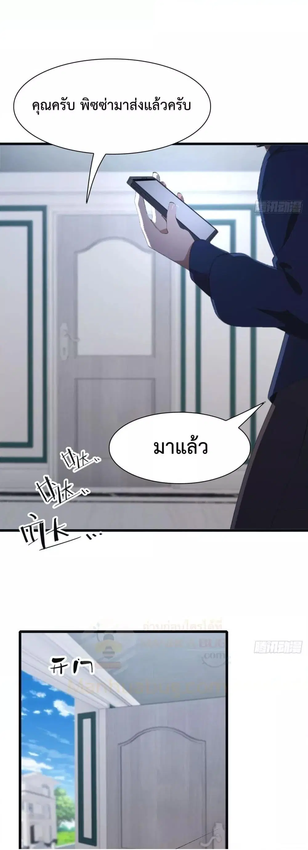 Master Cultivation Return ตอนที่ 491 หน้า 4