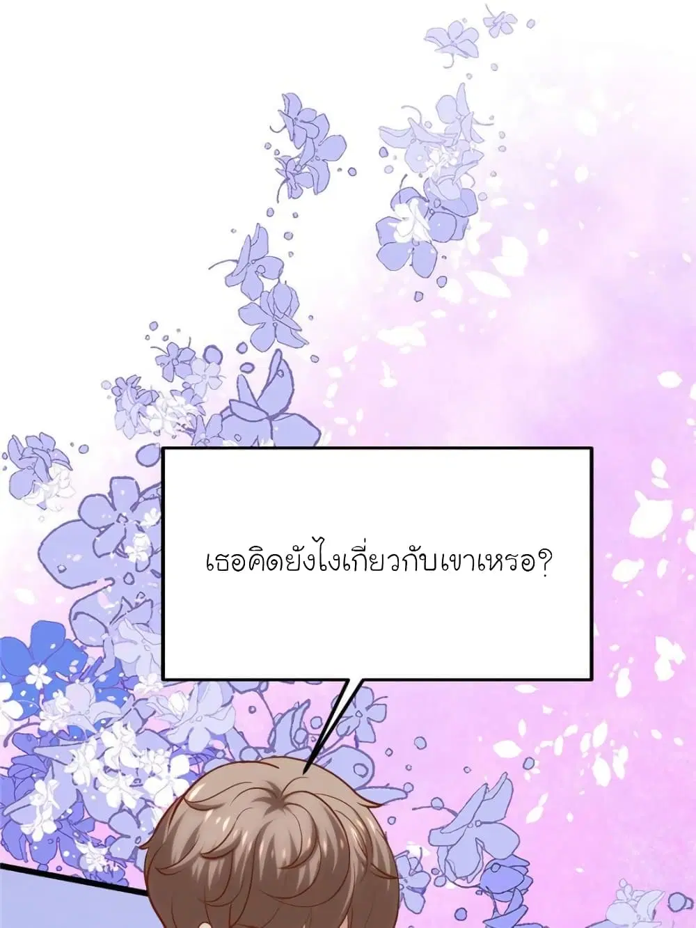 My Beautiful Time with You ตอนที่ 148 หน้า 12