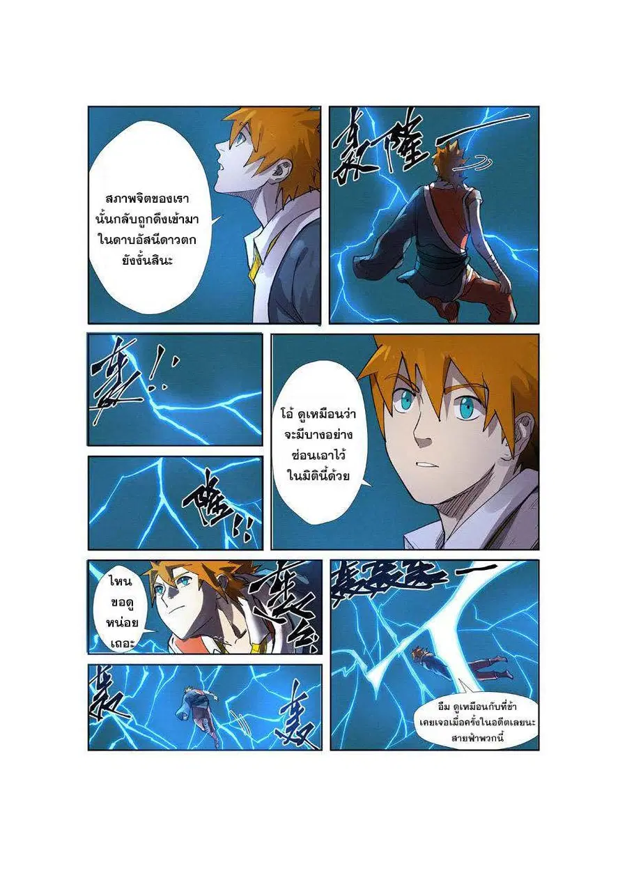 Tales of Demons and Gods ตอนที่ 242 หน้า 18