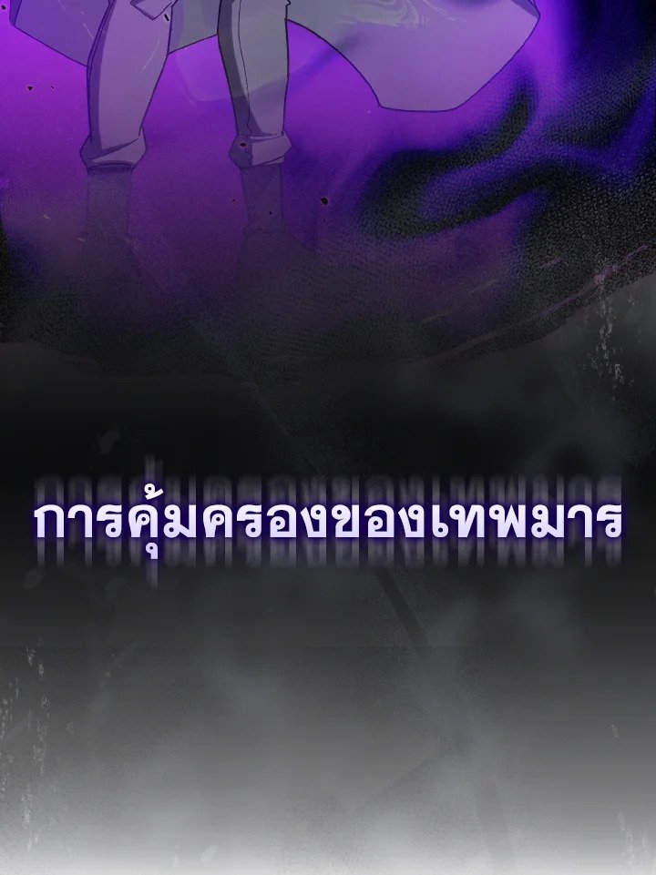 Max Level Player ตอนที่ 83 หน้า 112