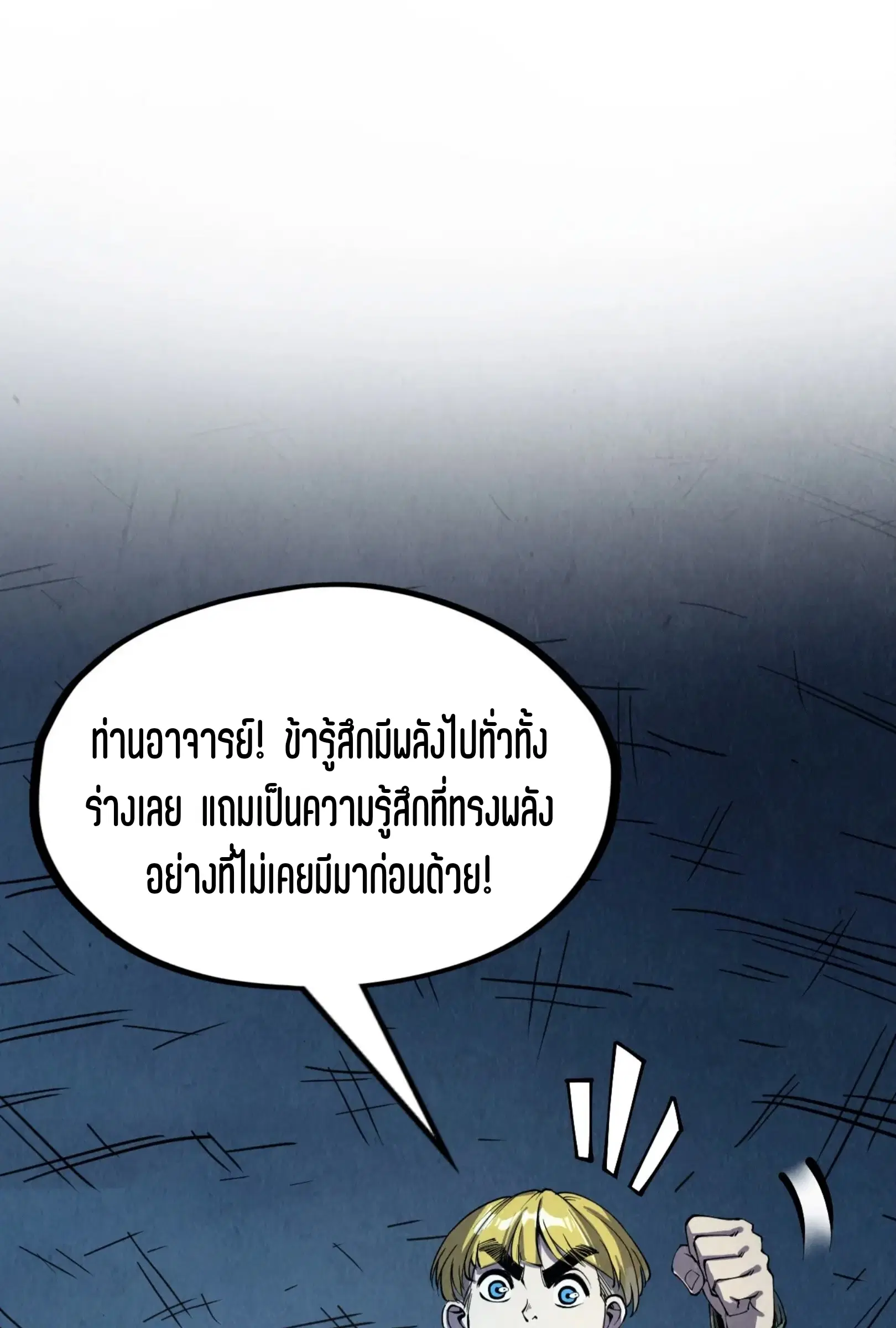 The Eternal Supreme ตอนที่ 218 หน้า 30