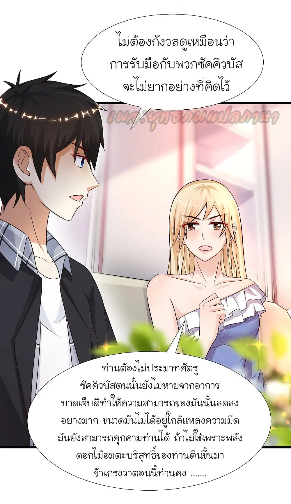 The Strongest Peach Blossom ตอนที่ 178 หน้า 15