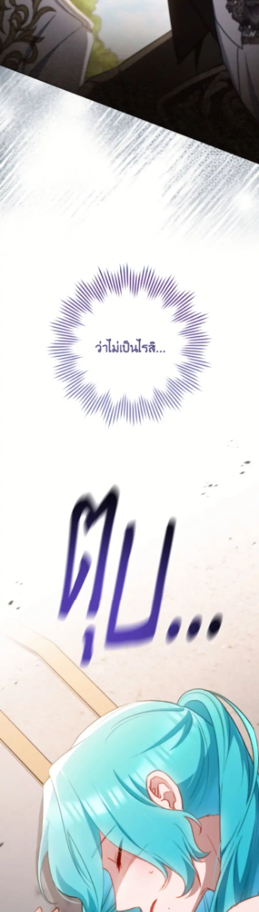 The Young Lady Is a Royal Chef ตอนที่ 176 หน้า 20