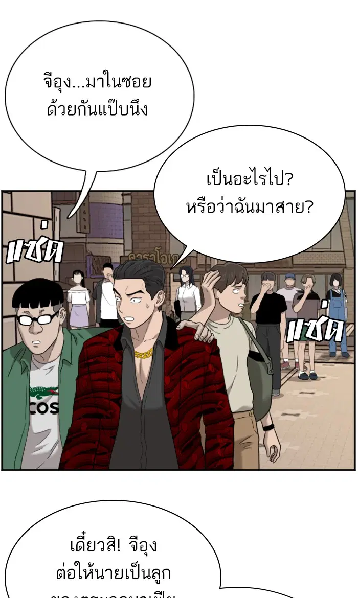 Bad Guy ตอนที่ 61 หน้า 61