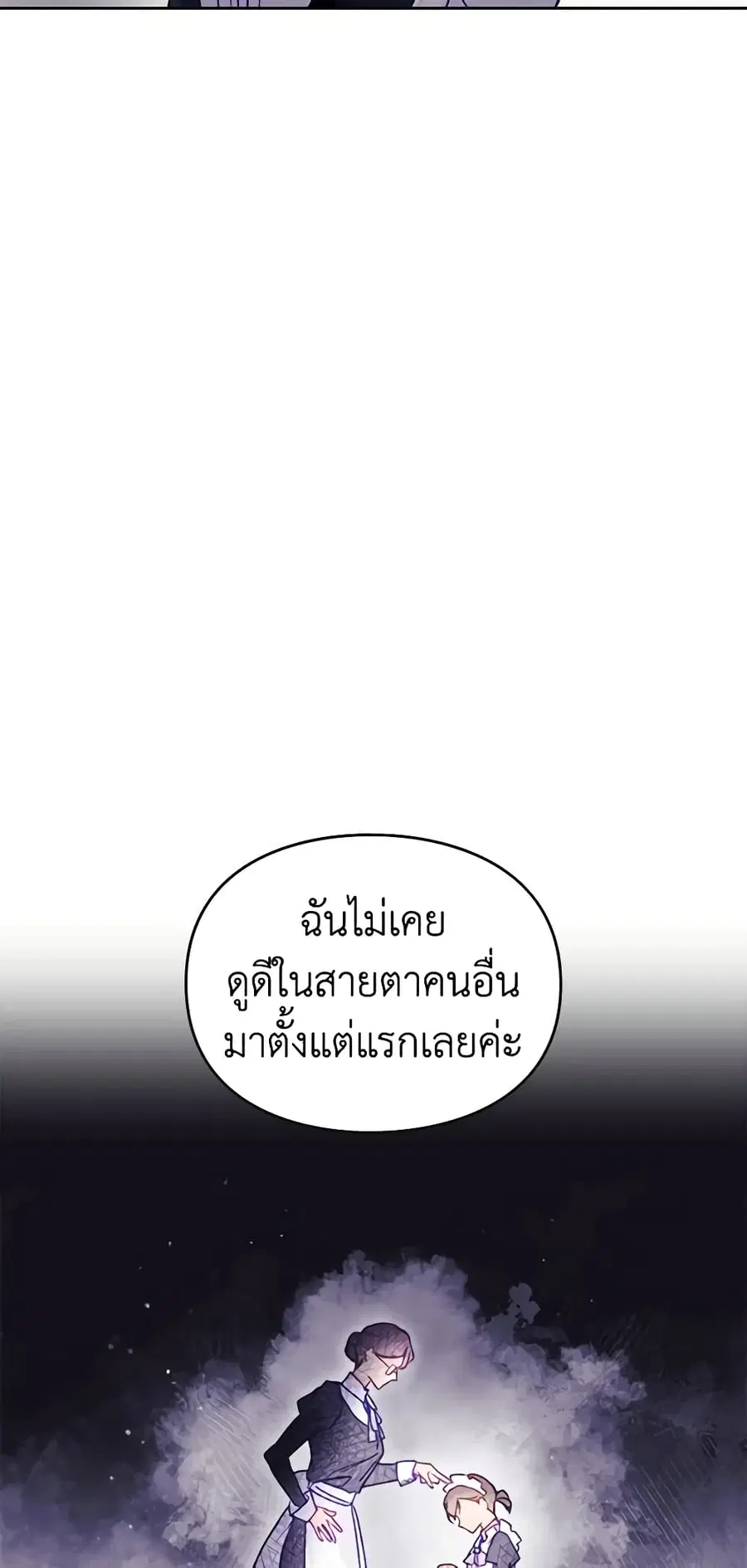 Death Is The Only Ending For The Villainess ตอนที่ 140 หน้า 6