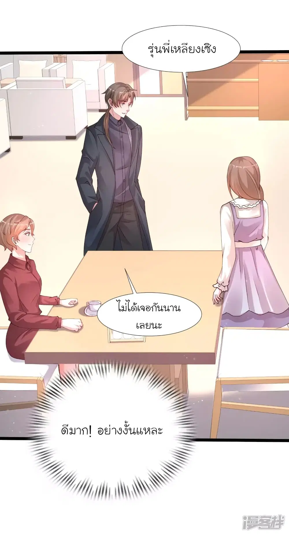 The Strongest Peach Blossom ตอนที่ 241 หน้า 7