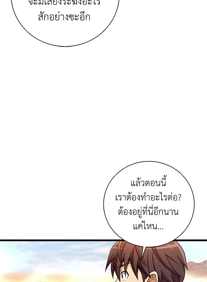 Arcane Sniper ตอนที่ 185 หน้า 73
