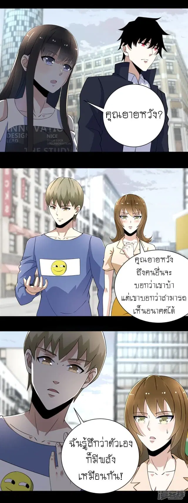 The King of Doom ตอนที่ 74 หน้า 9