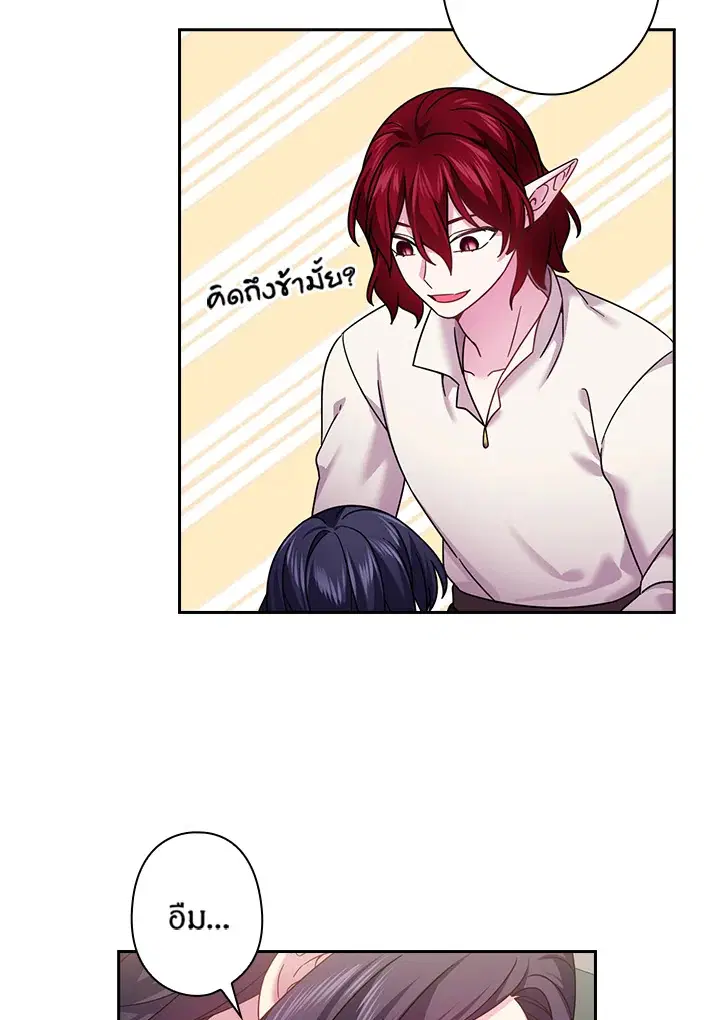 Satan’s Bride ตอนที่ 148 หน้า 36