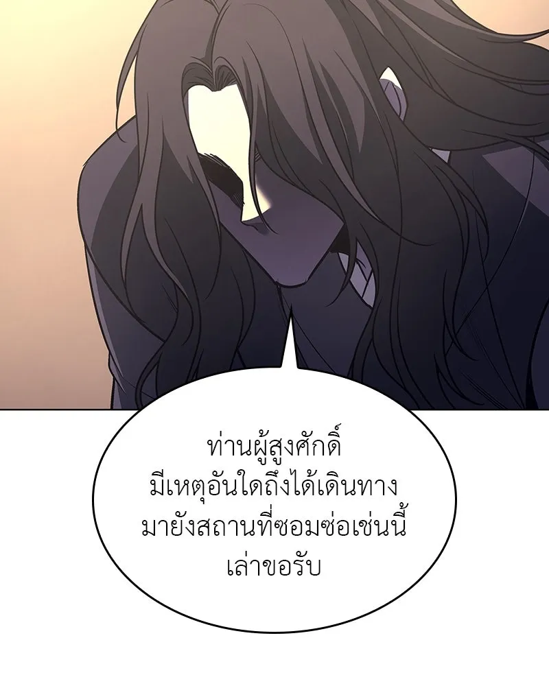 I Reincarnated As The Crazed Heir เกิดอีกทีเป็นว่าที่ประมุขลัทธิมาร ตอนที่ 110 หน้า 8