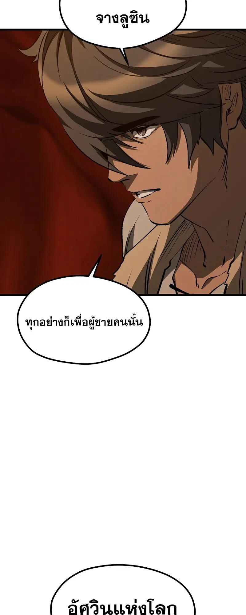 Survival Of Blade King ตอนที่ 190 หน้า 25