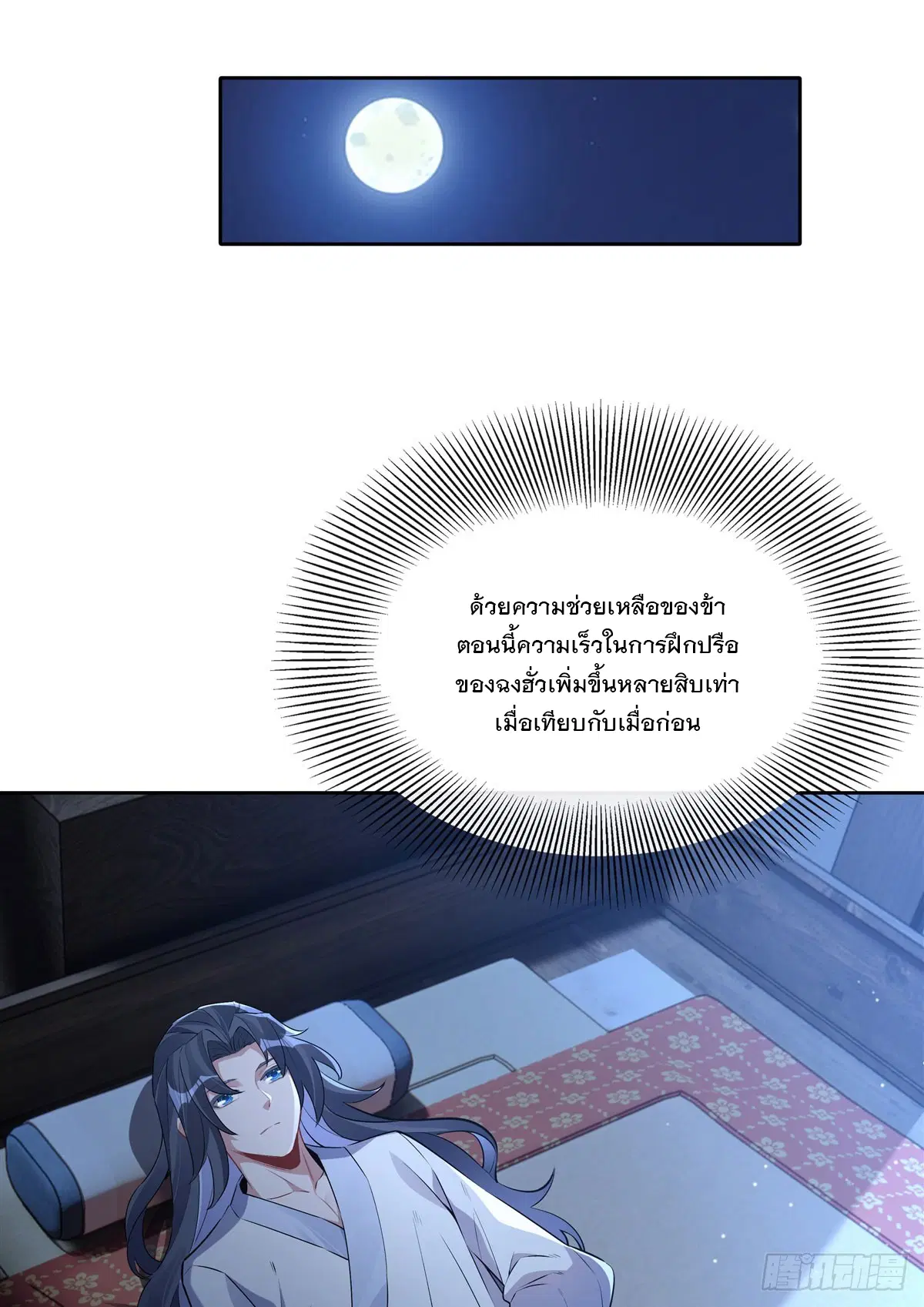 My Female Disciples are all Future Masters of the Heavens ตอนที่ 153 หน้า 19