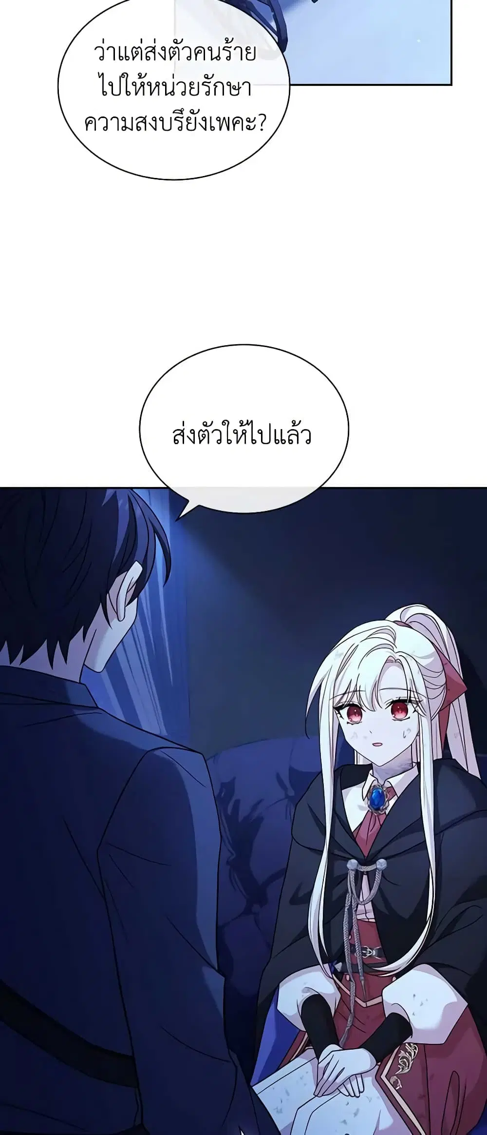 The Lady Needs a Break ตอนที่ 96 หน้า 25