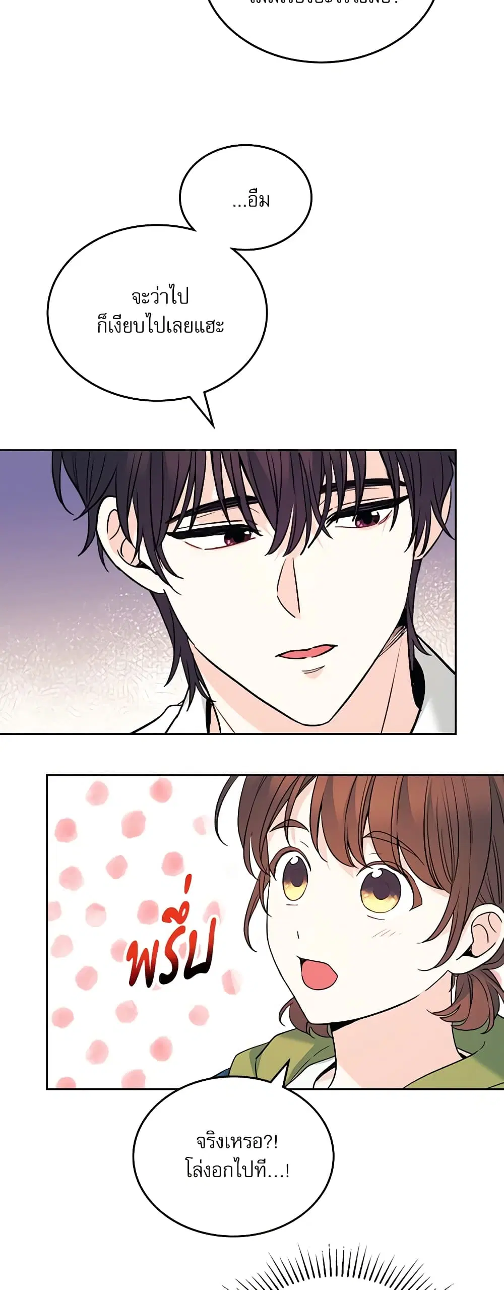 My Life as an Internet Novel ตอนที่ 179 หน้า 7