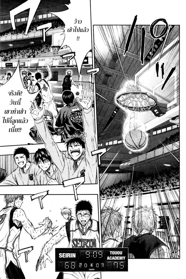 Kuroko no Basuke ตอนที่ 131 หน้า 6