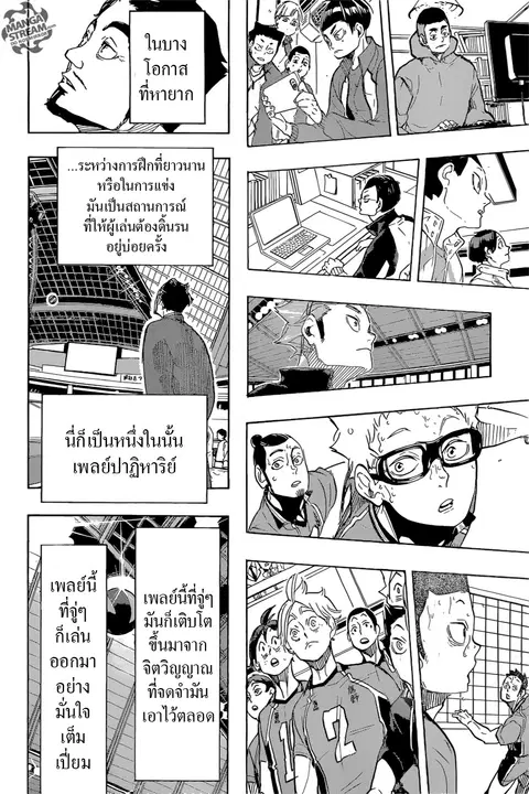 Haikyuu!! ตอนที่ 281 หน้า 16