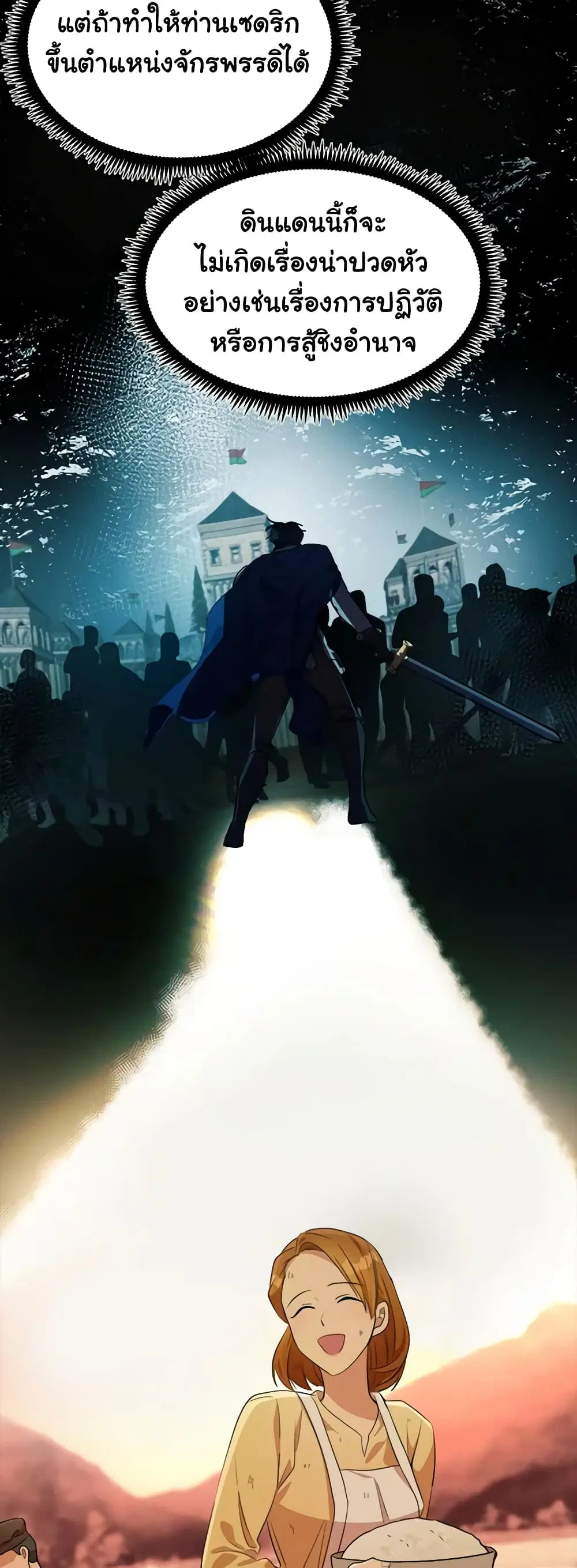 The Villainess Lives Again ตอนที่ 97 หน้า 10