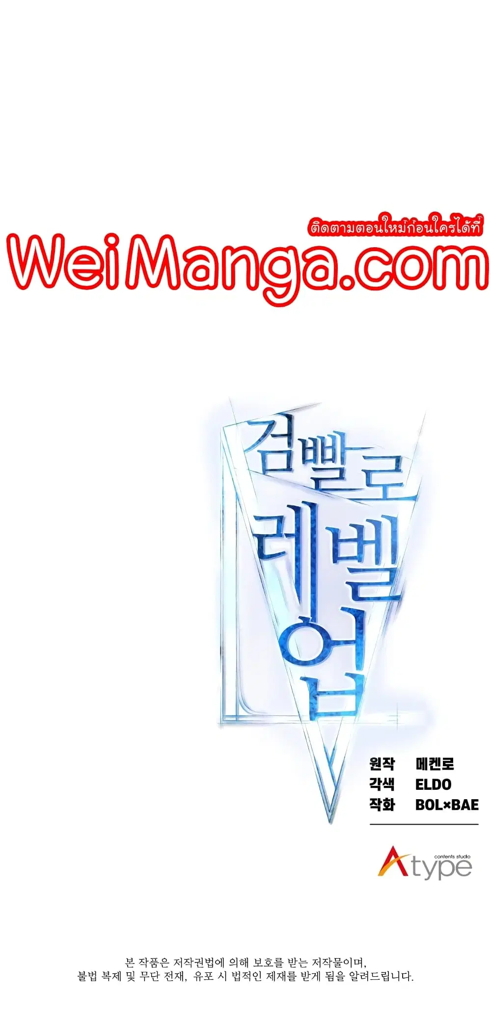 Overpowered Sword ตอนที่ 7 หน้า 12