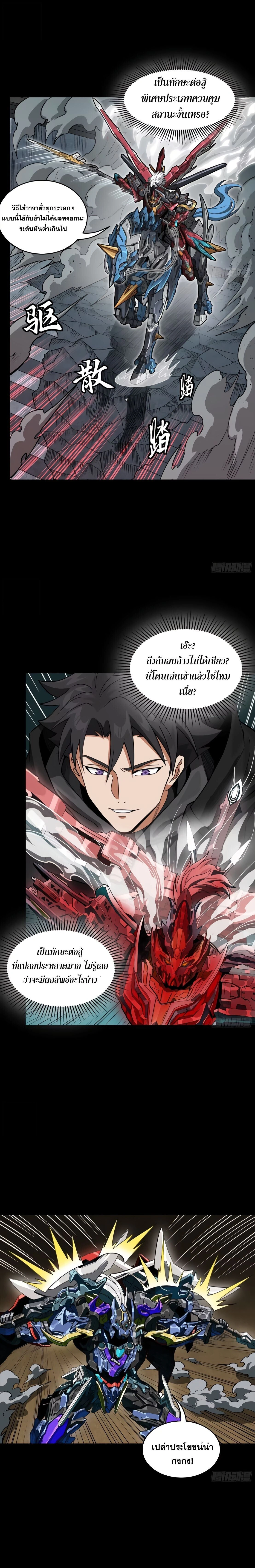 Legend of Star General ตอนที่ 369 หน้า 4