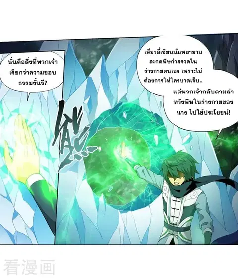 Doupo Cangqiong ตอนที่ 250 หน้า 13