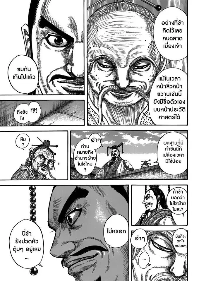 Kingdom ตอนที่ 404 หน้า 7