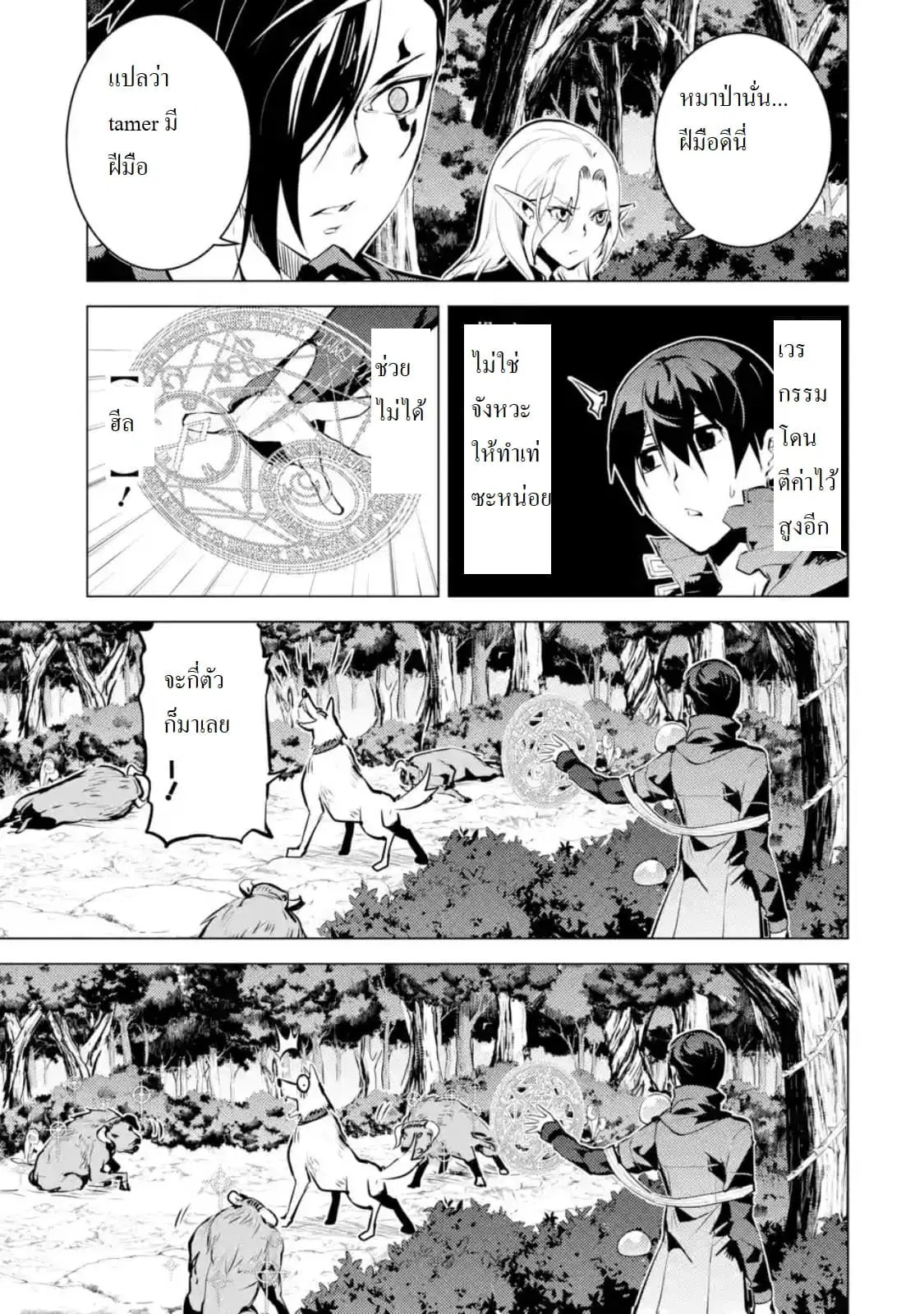 Tensei Kenja no Isekai Life ตอนที่ 15.3 หน้า 7