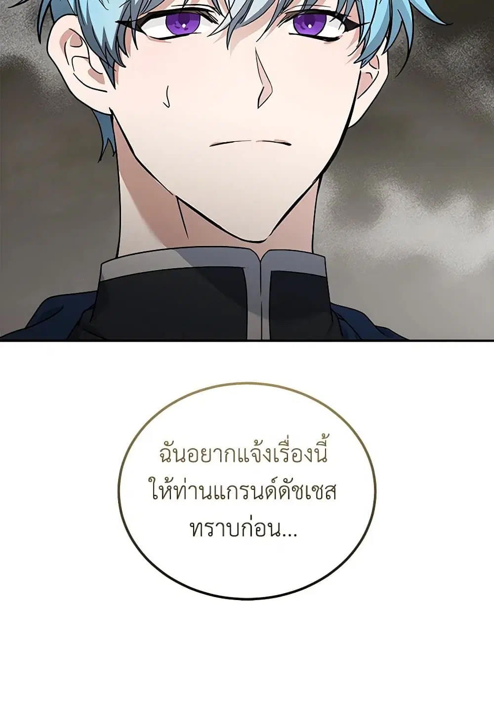 The Villainess Lives Again ตอนที่ 195 หน้า 17