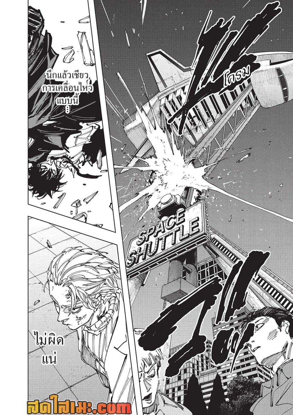 Sakamoto Days ตอนที่ 270 หน้า 5