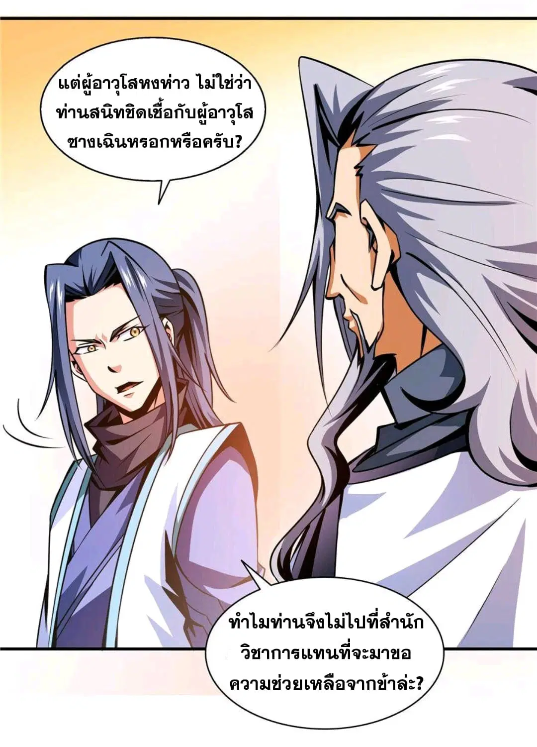 Library to Heaven’s Path ตอนที่ 54 หน้า 14