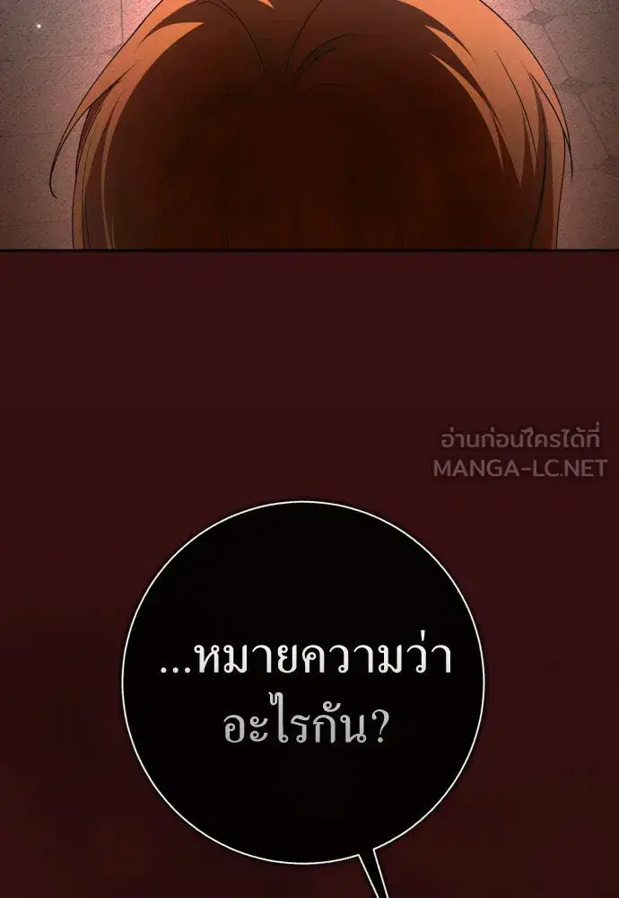 Your Throne ตอนที่ 206 หน้า 144