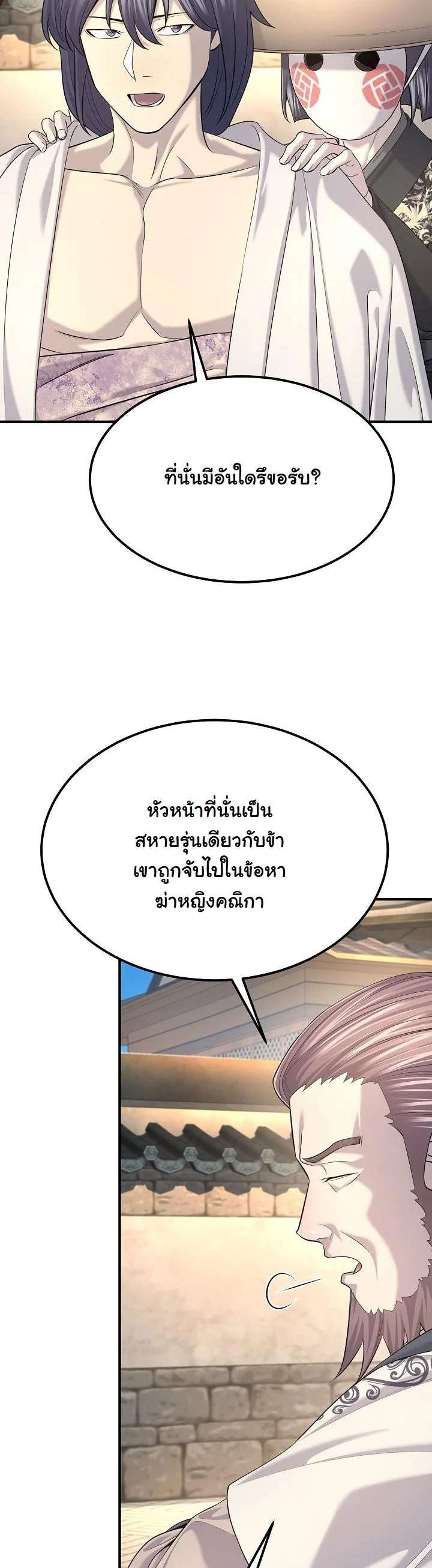 Monopolizing All Opportunities ตอนที่ 25 หน้า 12