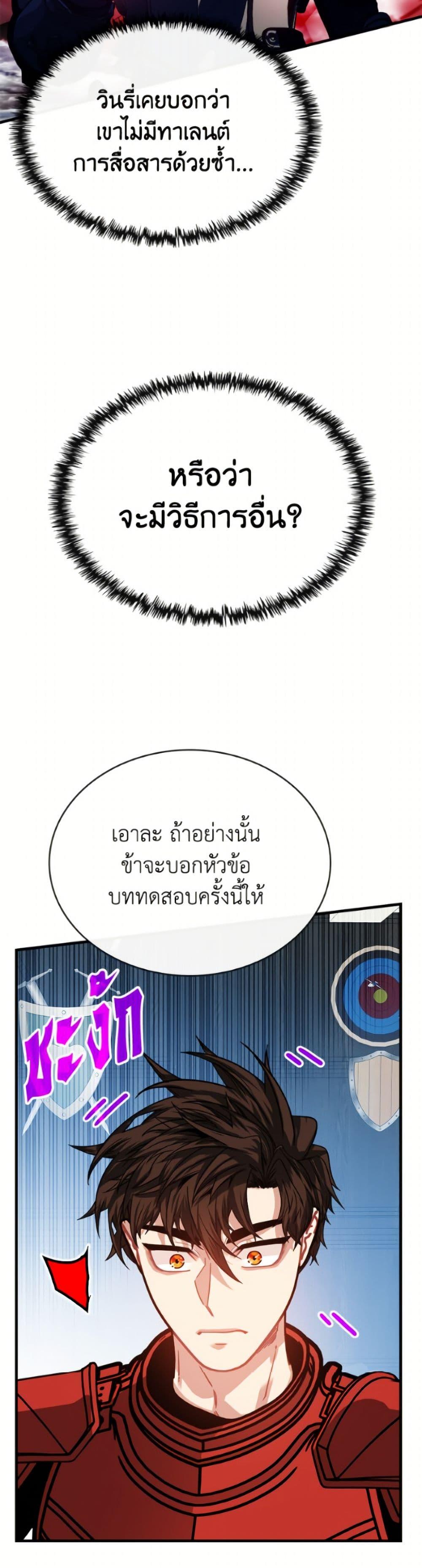 SSS-Class Gacha Hunter ตอนที่ 125 หน้า 20