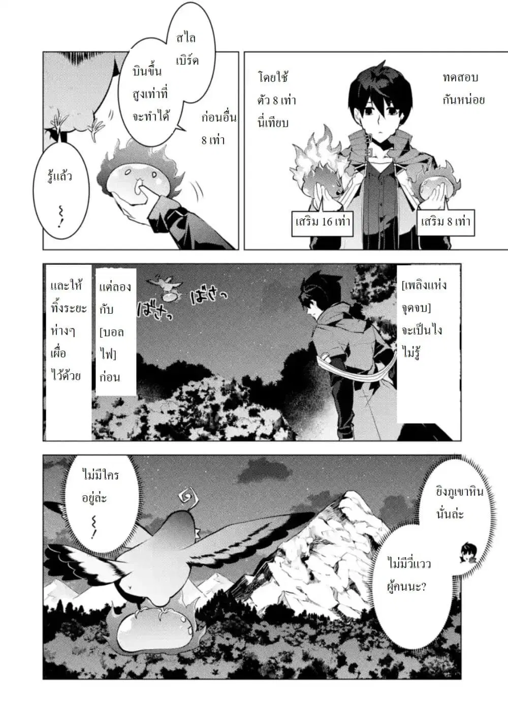 Tensei Kenja no Isekai Life ตอนที่ 29.2 หน้า 7
