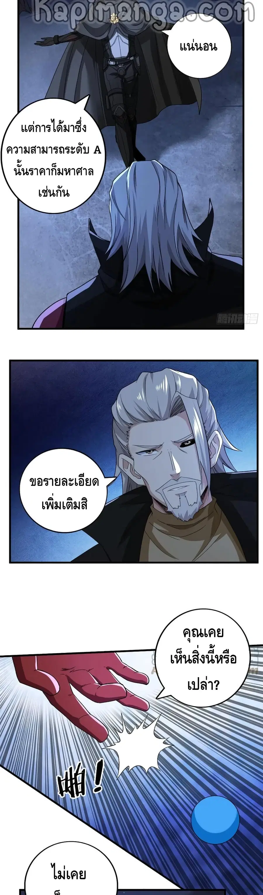 I Have 999 Skills ตอนที่ 64 หน้า 7