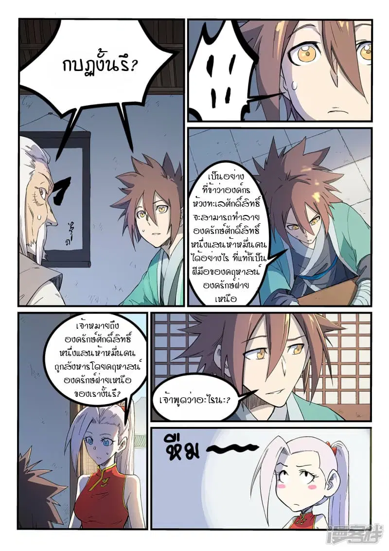 Star Martial God Techniquer ตอนที่ 250 หน้า 3