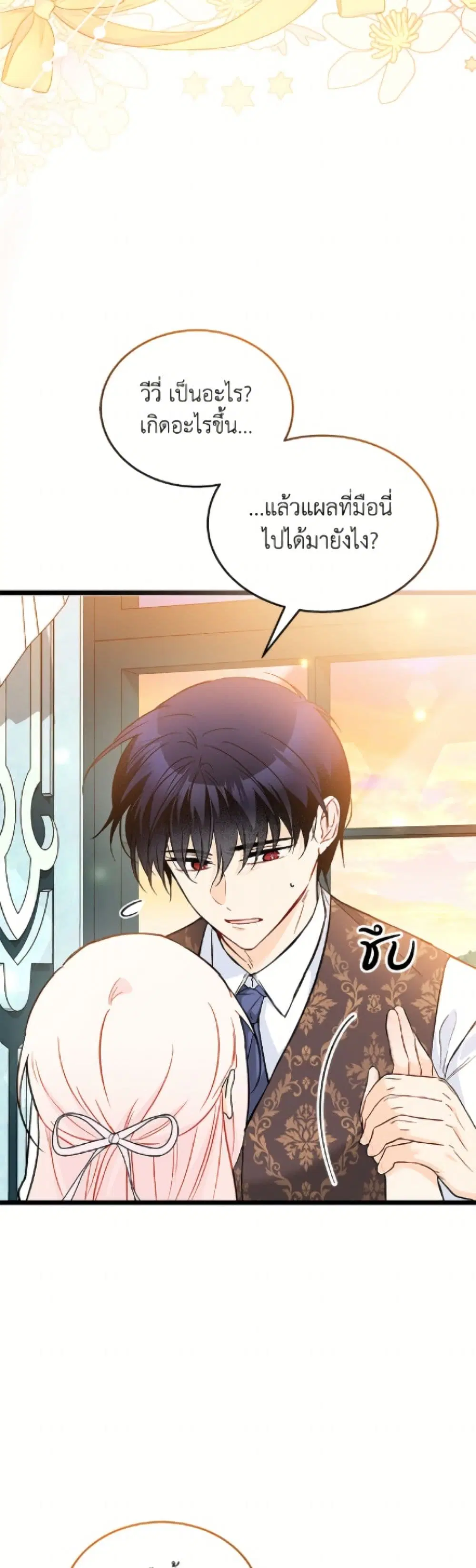 The Symbiotic Relationship Between a Panther and a Rabbit ตอนที่ 182 หน้า 26