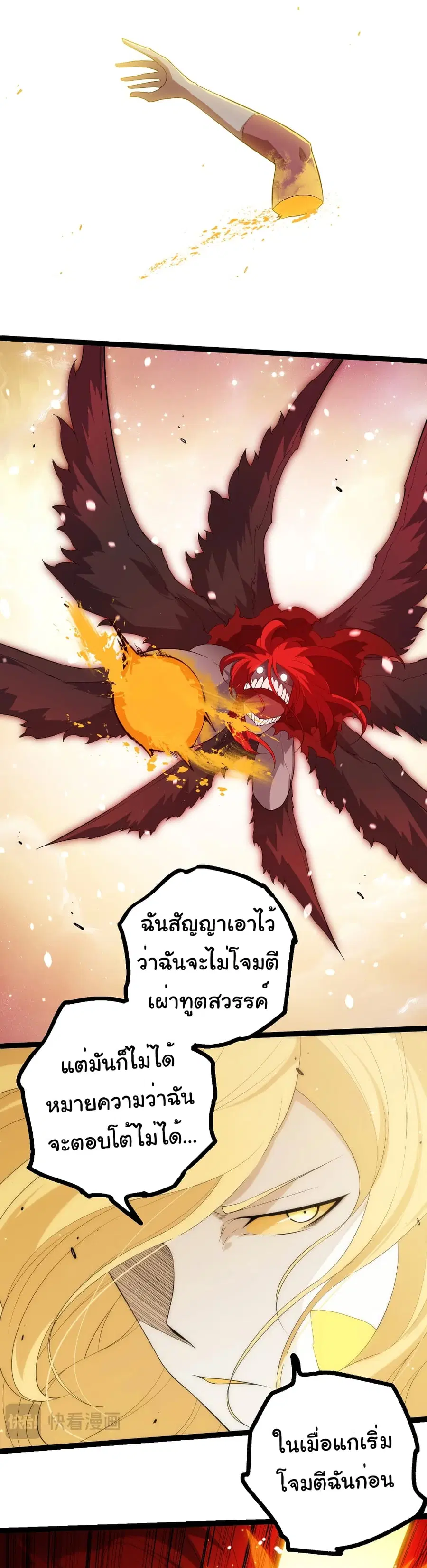 Evolution from the Big Tree ตอนที่ 439 หน้า 14